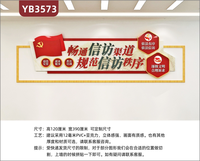 畅通信访渠道规范信访秩序大气信访办公室走廊形象党建文化背景墙