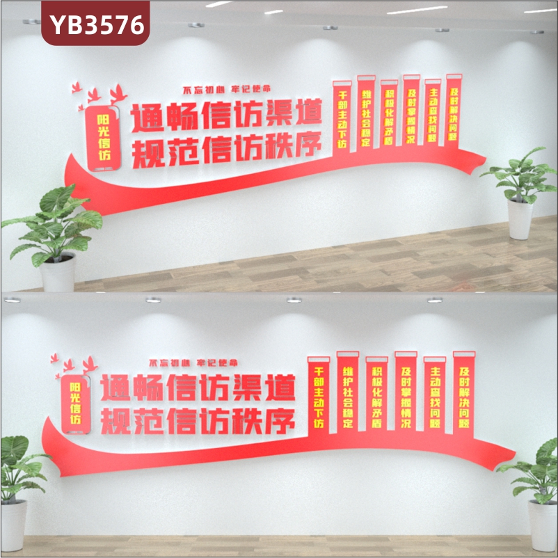 通畅信访渠道规范信访秩序大气标语信访办公室党建文化墙形象背景墙