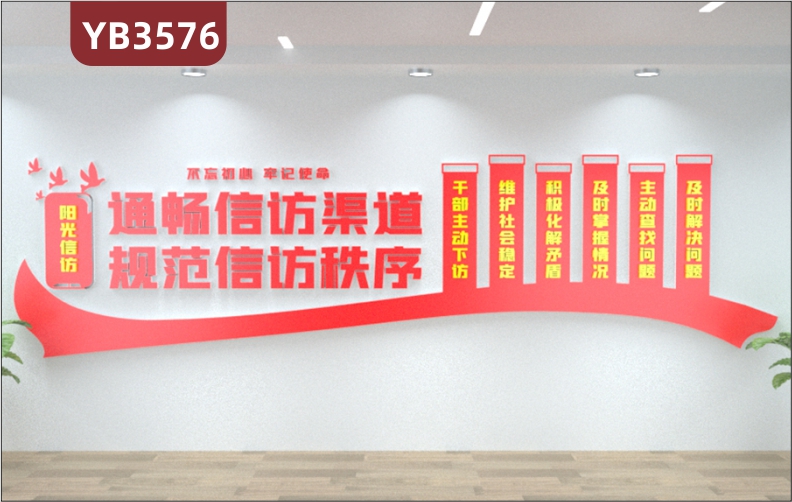 通畅信访渠道规范信访秩序大气标语信访办公室党建文化墙形象背景墙