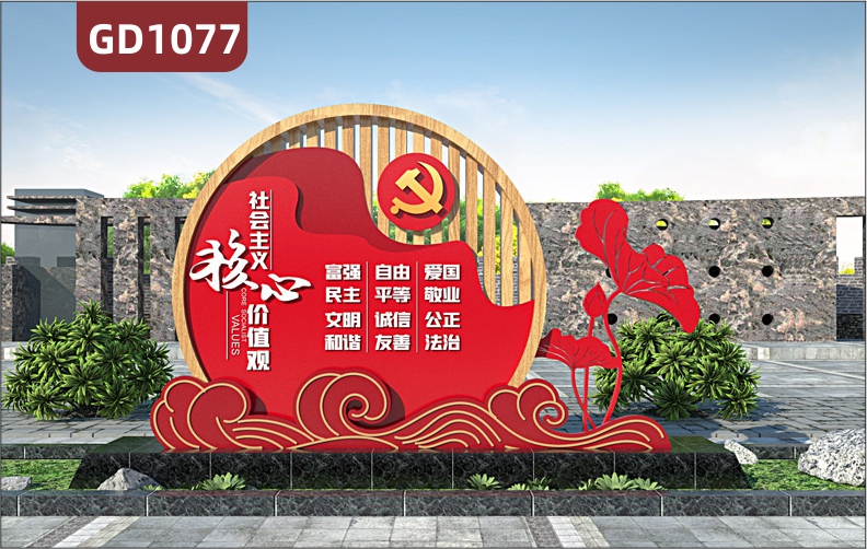 大型精神堡垒社会主义核心价值观不锈钢宣传栏标识牌景观小品村牌