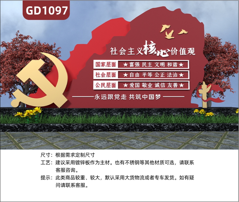大型精神堡垒社会主义核心价值观不锈钢宣传栏标识牌景观小品村    