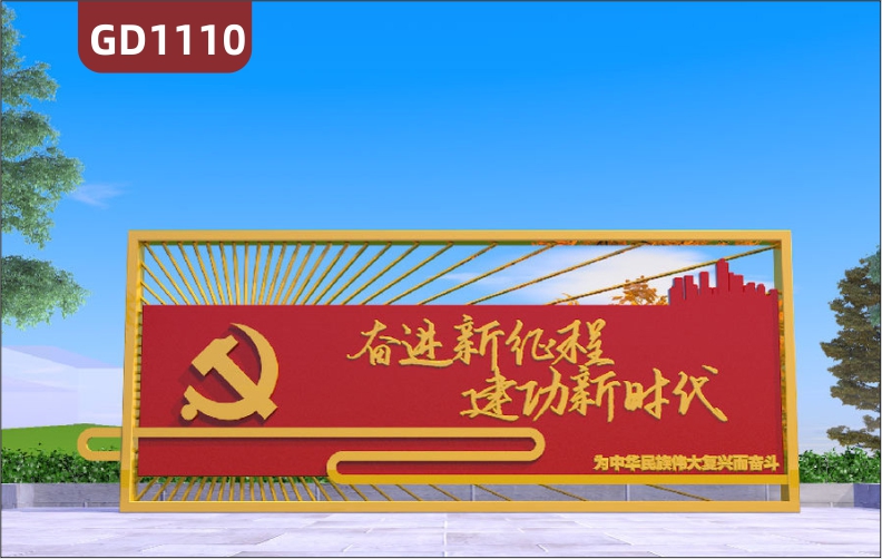 大型精神堡垒奋进新征程建功新时代不锈钢宣传栏标识牌景观小品村牌