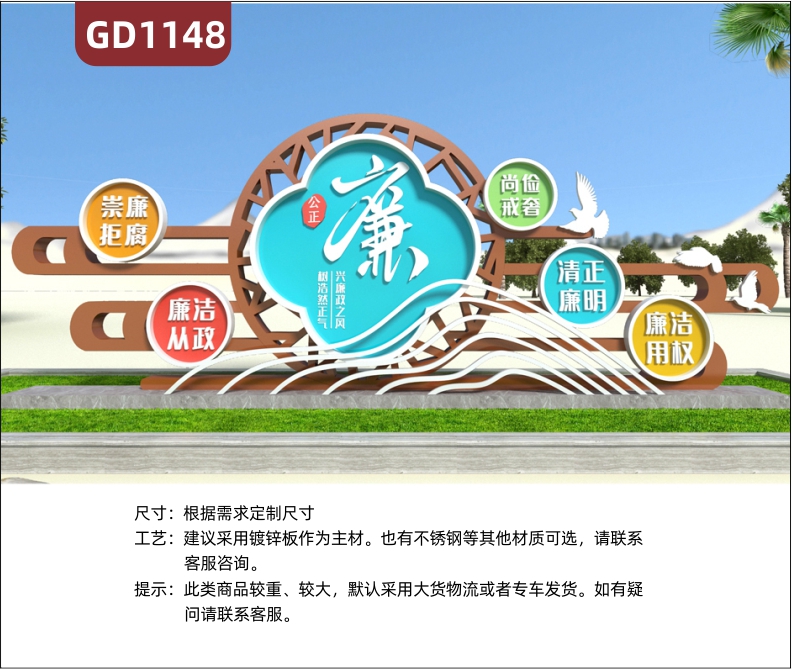 大型精神堡垒重廉拒腐廉洁从政尚俭戒赊清正廉明廉洁用权不锈钢宣传栏标识牌景观小品村牌