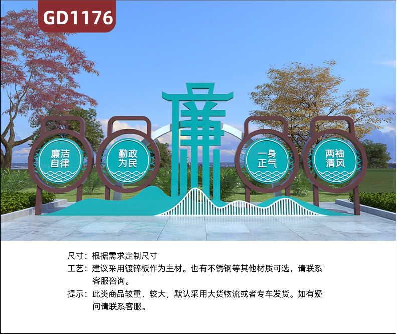 大型精神堡垒廉政文化廉洁自律勤政为民一身正气两袖清风不锈钢宣传栏标识牌景观小品村牌