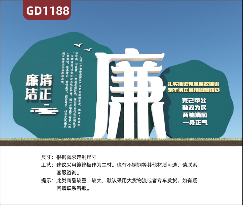 大型精神堡垒廉政文化克己奉公勤政为民两袖清风一身正气不锈钢宣传栏标识牌景观小品村