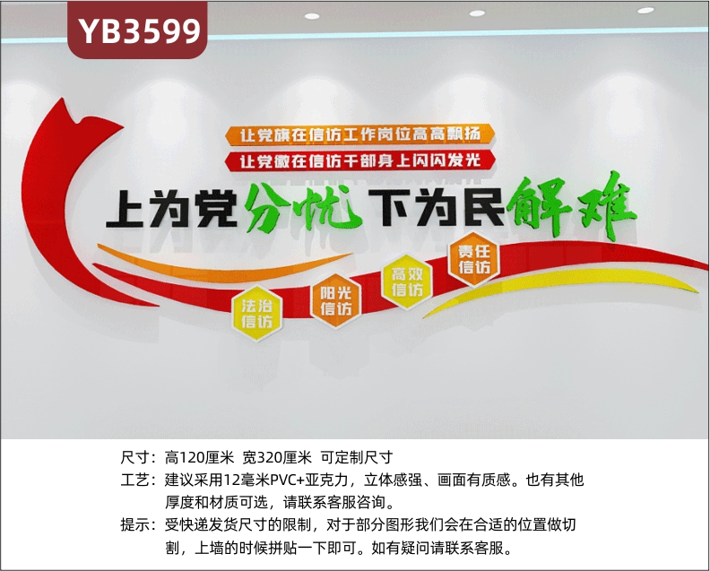 上为党分忧下为民解难大气标语信访办公室过道走廊文化形象背景墙