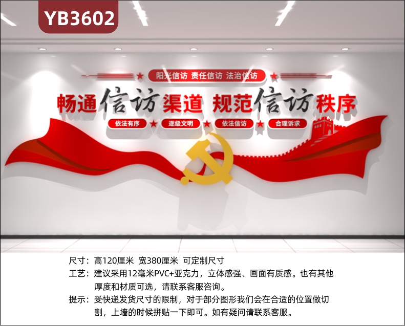 畅通信访渠道规范信访秩序大气标语信访办公室党建文化形象背景墙