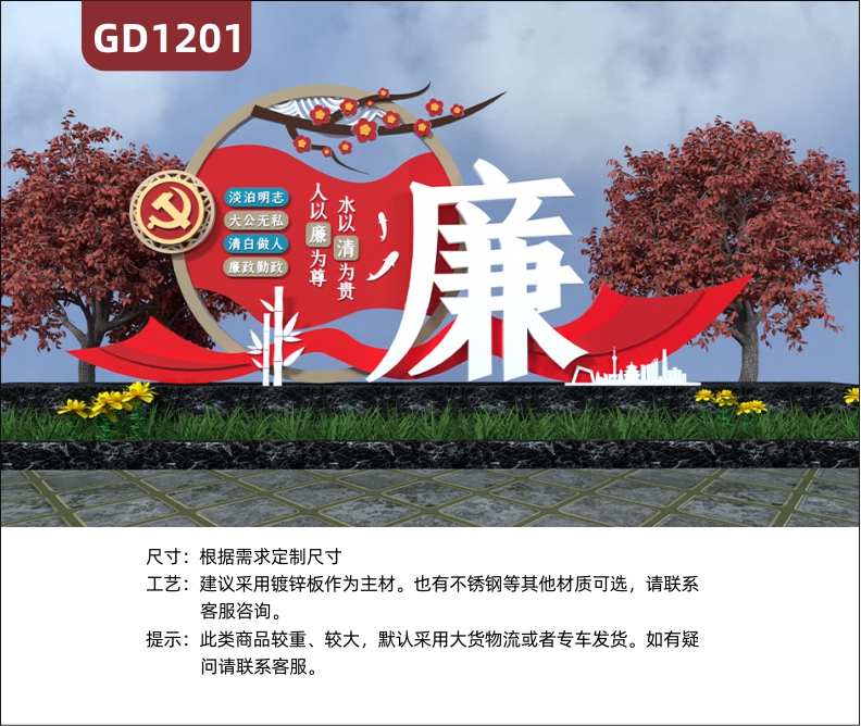 大型精神堡垒廉政文化水以情为贵人以廉为尊不锈钢宣传栏标识牌景观小品村