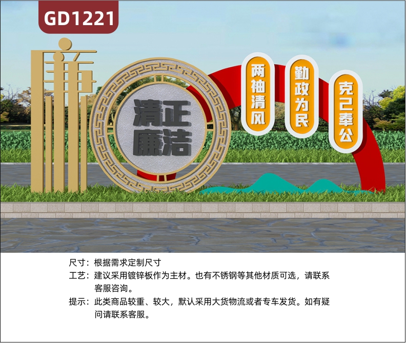 大型精神堡垒廉政文化清正廉洁两袖清风勤政为民克己奉公不锈钢宣传栏