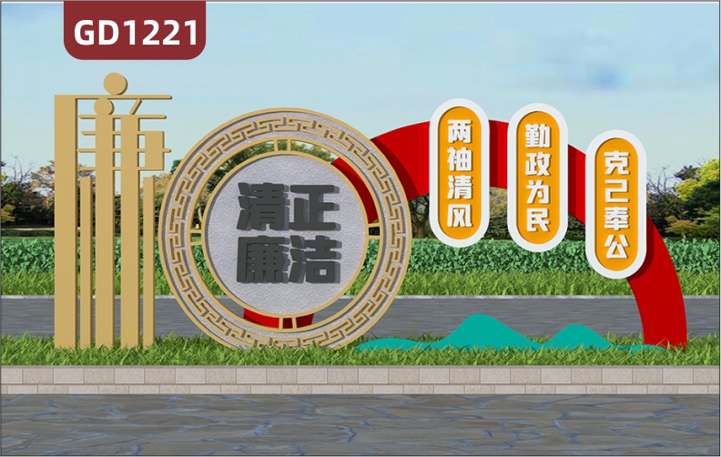 大型精神堡垒廉政文化清正廉洁两袖清风勤政为民克己奉公不锈钢宣传栏