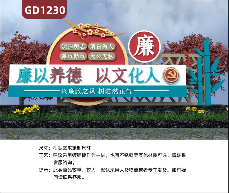 大型精神堡垒廉政文化廉以养德文以养人淡泊名利清白做人廉政勤政大公无私不锈钢宣传栏