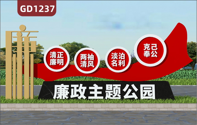 大型精神堡垒廉政文化清正廉明两袖清风淡泊名利克己奉公不锈钢宣传栏