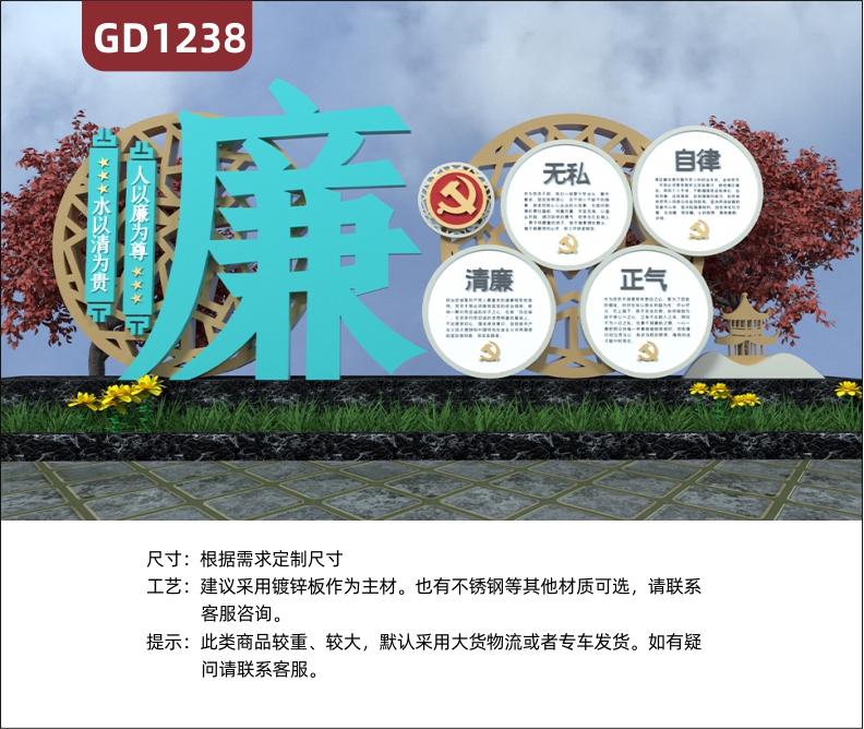 大型精神堡垒廉政文化水以清为贵人以廉为尊无私自律清廉正气不锈钢宣传栏