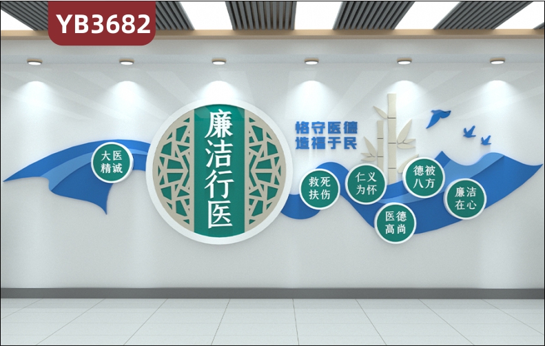 廉洁行医恪守医德造福于民医院过道走廊大型大气标语装饰背景文化墙