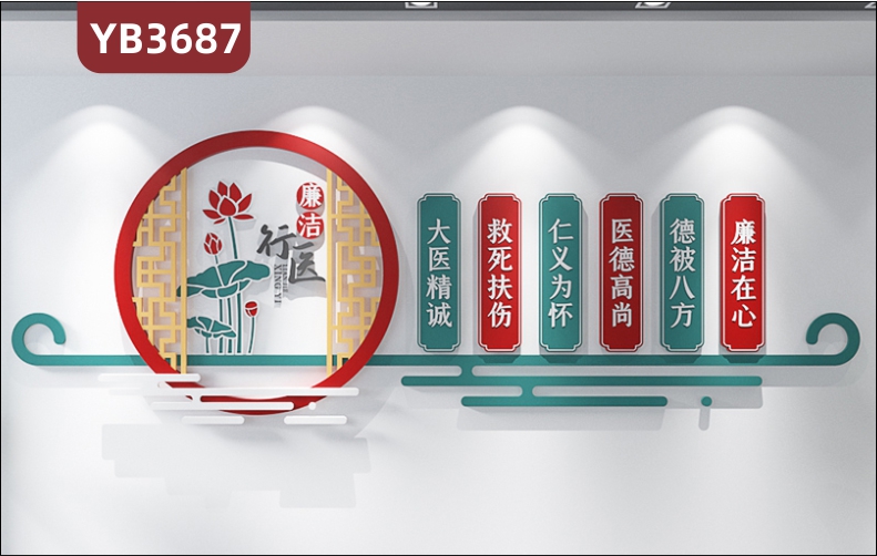 廉洁文明行医清廉医院廉政过道走廊文化墙医德医风建设科室背景墙