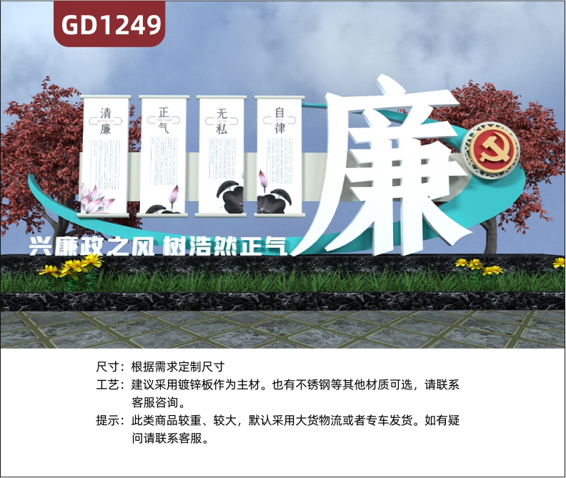 大型精神堡垒廉政文化兴廉政之风树浩然正气不锈钢宣传栏               