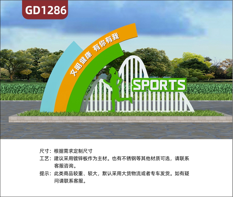 健康步道标识牌导视牌户外运动人物剪影精神堡垒体育主题雕塑文明健康有你有我