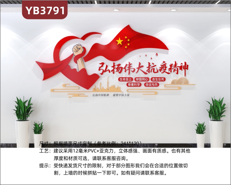 弘扬伟大抗疫精神弘扬中国精神凝聚中国力量党建文化墙走廊背景墙