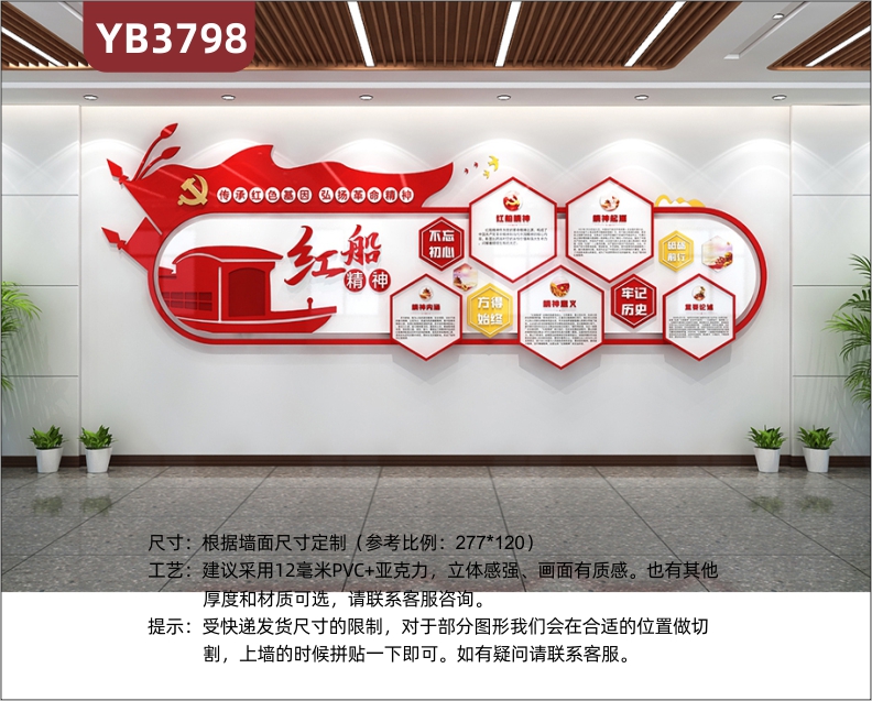 红船精神宣传栏走廊会议办公室中国精神活动室形象背景党建文化墙