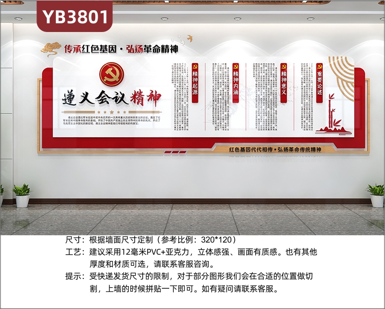 遵义会议精神宣传栏走廊会议办公室中国精神活动室形象背景党建文化墙