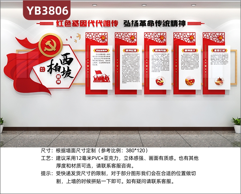 西柏坡精神宣传栏走廊会议办公室中国精神活动室形象背景党建文化墙