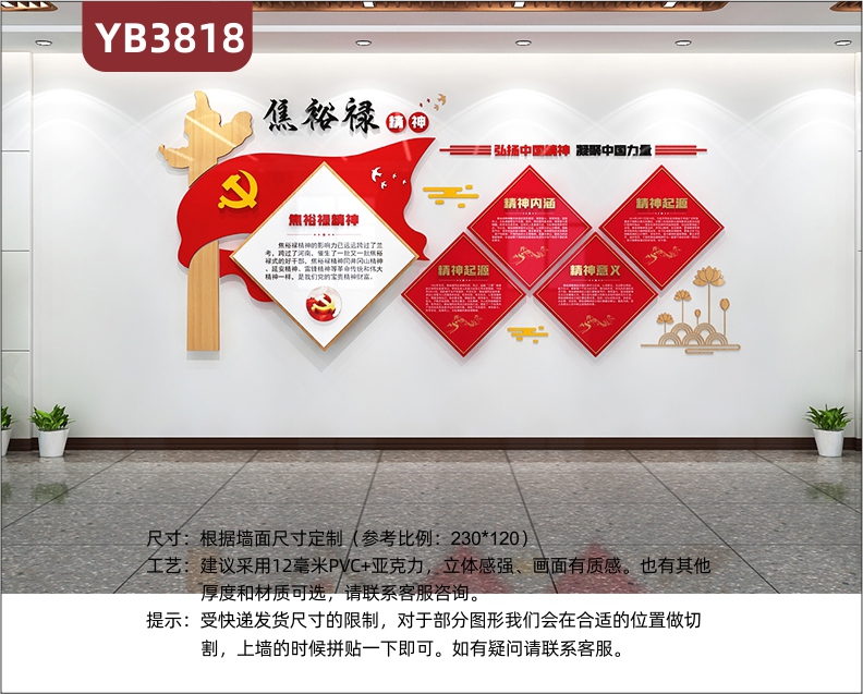 焦裕禄精神宣传走廊会议办公室中国精神活动室形象背景党建文化墙