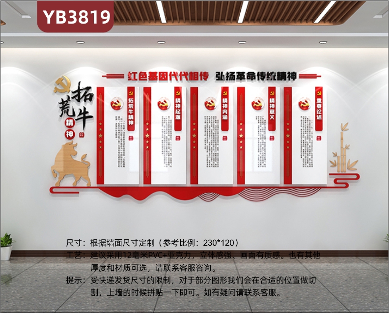拓荒牛精神宣传走廊会议办公室中国精神活动室形象背景党建文化墙