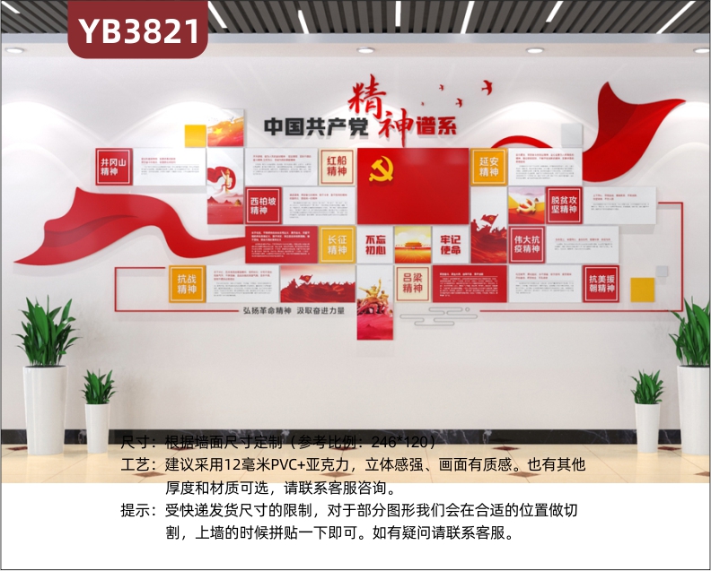 中国共产党精神谱系党建办公会议室伟大精神党建文化宣传形象背景墙