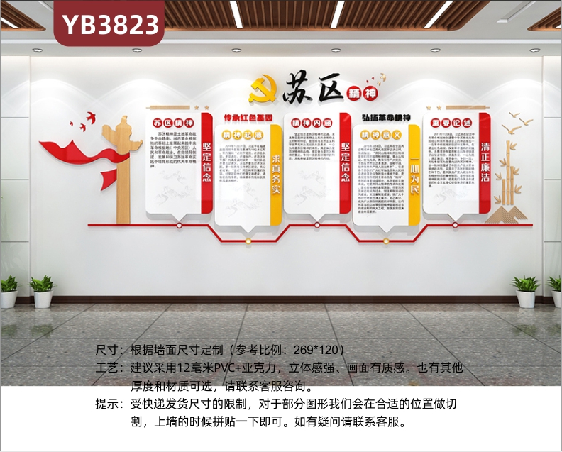 苏区精神宣传栏走廊会议办公室中国精神活动室形象背景党建文化墙