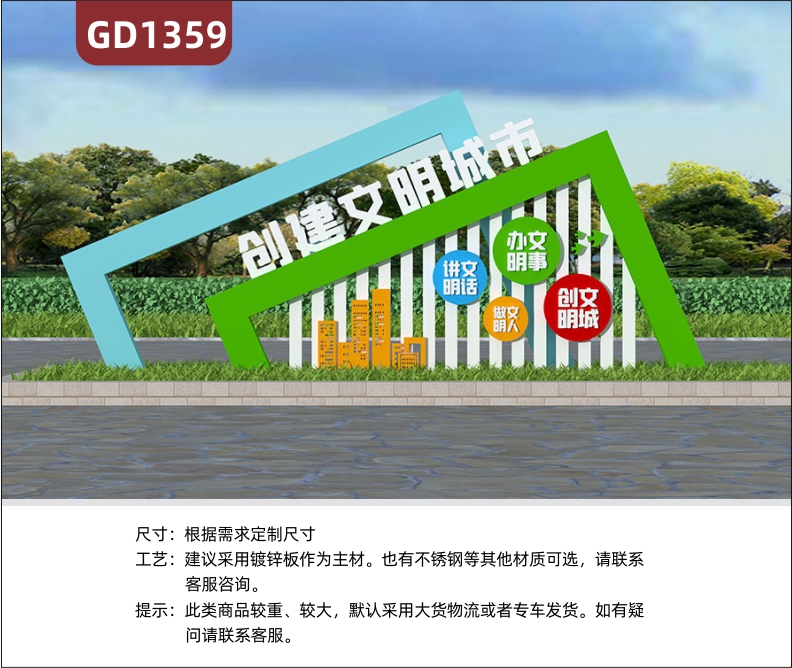 宣传栏文明城市创建讲文明话办文明事做文明人标牌精神堡垒村牌导向牌雕塑公告栏