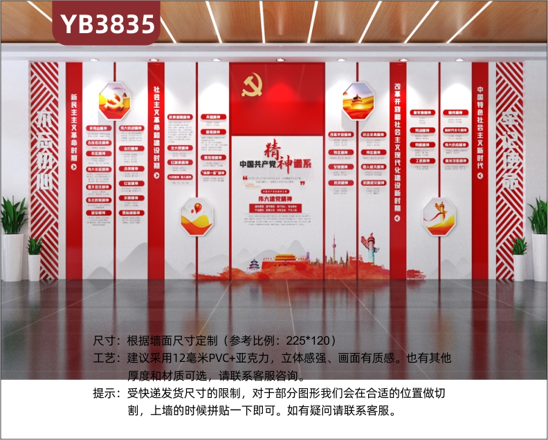 中国共产党精神谱系宣传走廊会议办公室活动室形象背景党建文化墙