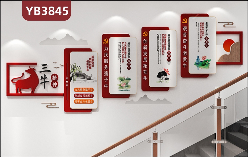 三牛精神宣传栏走廊会议办公室中国精神活动室形象背景党建文化墙