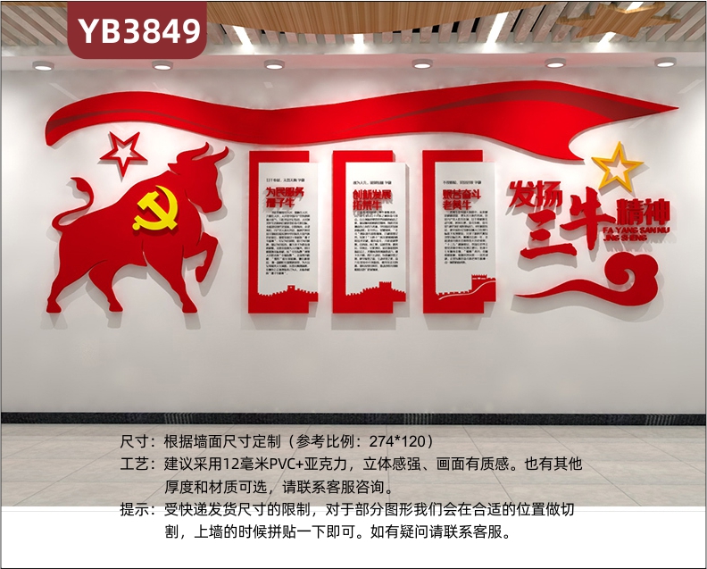 发扬三牛精神宣传栏走廊会议办公室中国精神活动室形象背景党建文化墙