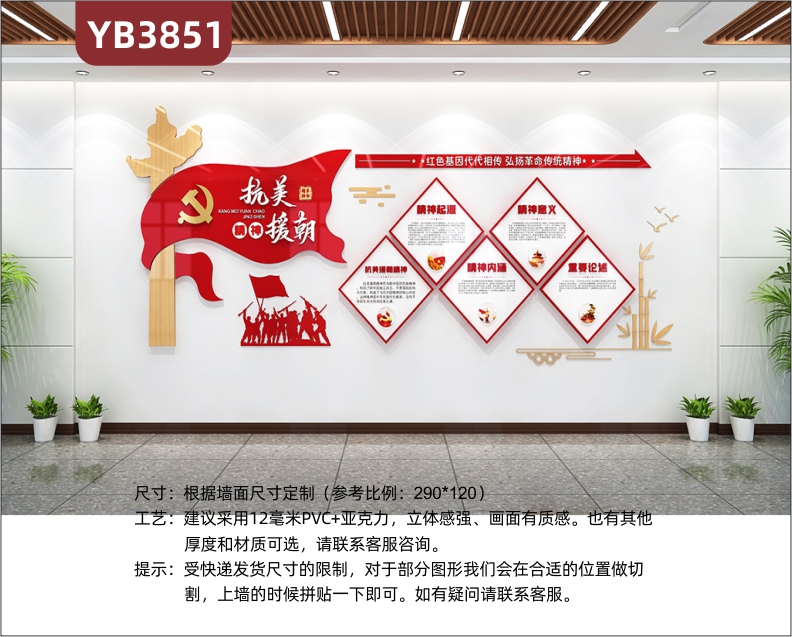 抗美援朝精神宣传栏走廊会议办公室中国精神活动室形象背景党建文化墙