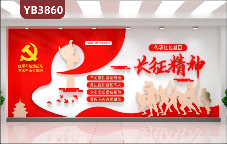 长征精神宣传栏走廊会议办公室中国精神活动室形象背景党建文化墙