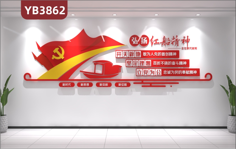 弘扬红船精神宣传栏走廊会议办公室中国精神活动室形象背景党建文化墙