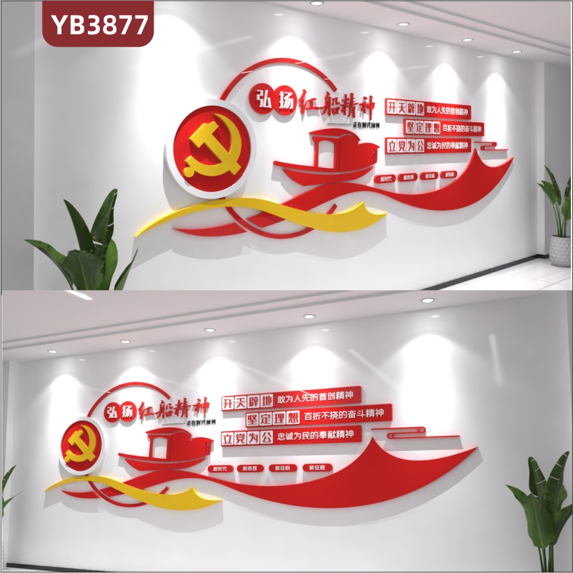 弘扬红船精神宣传栏走廊会议办公室中国精神活动室形象背景党建文化墙
