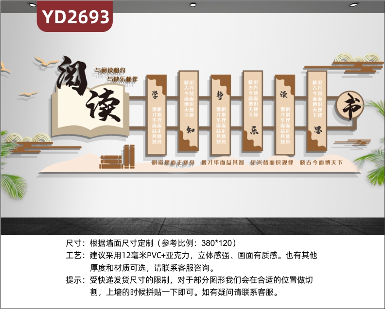 定制3D立体学校励志墙贴图书馆文化墙校外培训机构励志装饰与阅读相约与快乐相伴