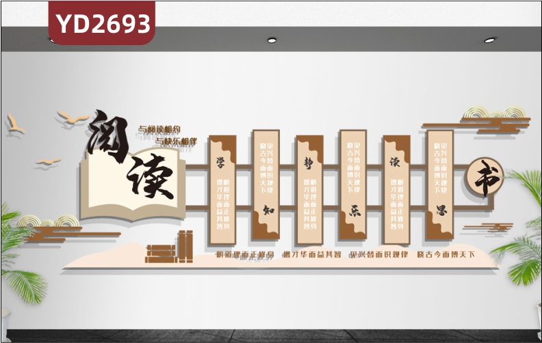定制3D立体学校励志墙贴图书馆文化墙校外培训机构励志装饰与阅读相约与快乐相伴