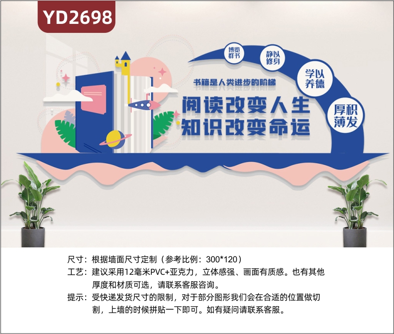 定制3D立体学校励志墙贴图书馆文化墙校外培训机构励志装饰阅读改变人生知识改变命运