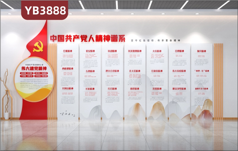 中国共产党人精神谱系宣传栏走廊会议办公室中国精神形象背景党建文化墙