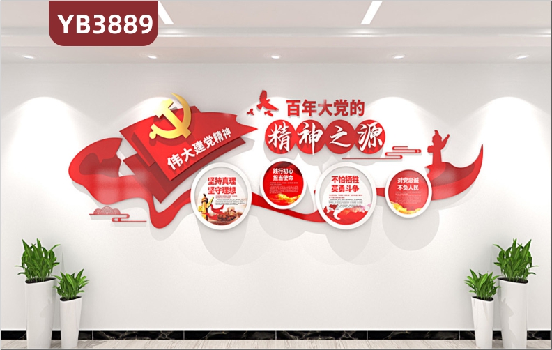 伟大建党精神宣传栏走廊会议办公室中国精神活动室形象背景党建文化墙