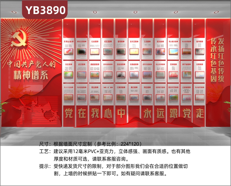 中国共产党人的精神谱系文化墙办公会议室伟大精神党建文化宣传形象背景墙