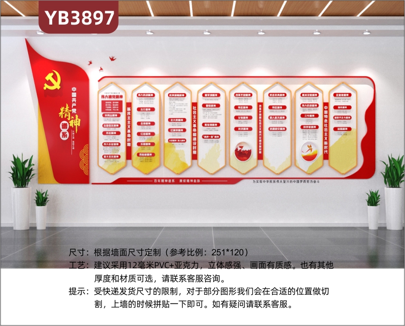 中国共产党精神谱系走廊会议办公室中国精神活动室形象背景党建文化墙