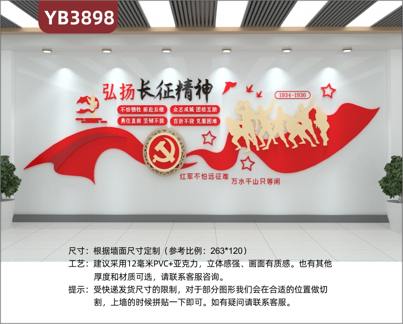 弘扬长征精神宣传栏走廊会议办公室中国精神活动室形象背景党建文化墙