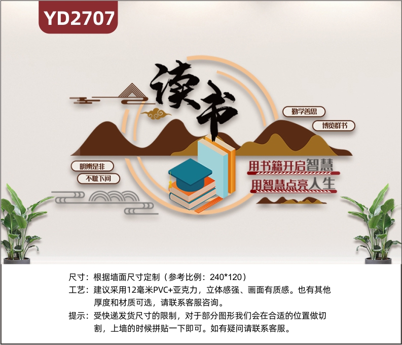 定制3D立体学校励志墙贴图书馆文化墙校外培训机构励志装饰用书籍开启智慧用智慧点亮人生