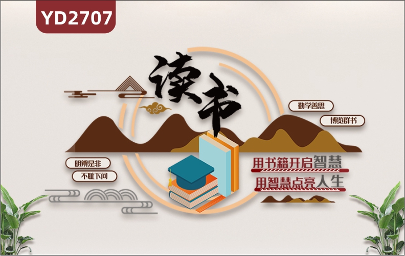 定制3D立体学校励志墙贴图书馆文化墙校外培训机构励志装饰用书籍开启智慧用智慧点亮人生