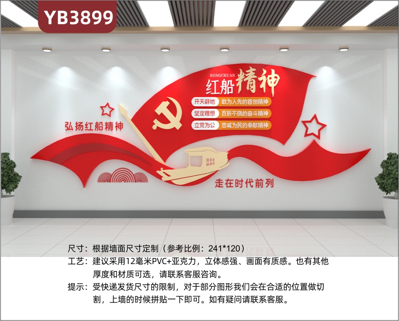 红船精神宣传栏走廊会议办公室中国精神活动室形象背景党建文化墙