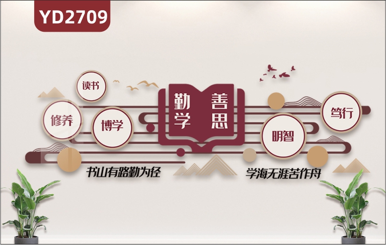 定制3D立体学校励志墙贴图书馆文化墙校外培训机构励志装饰书山有路勤为径学海无涯苦作舟