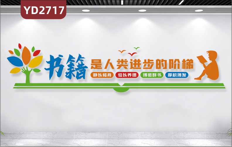 定制3D立体学校励志墙贴图书馆文化墙校外培训机构励志装饰书籍是人类进步的阶梯